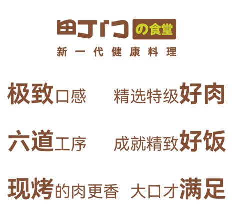町門烤肉拌飯優(yōu)勢